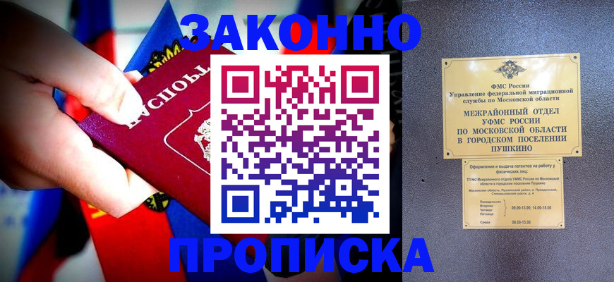 прописка для кредита в Луге
