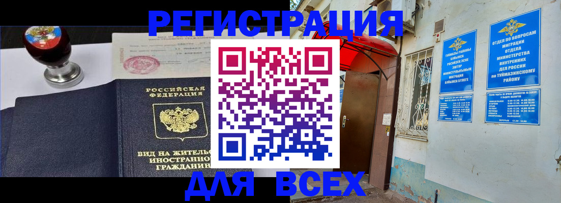 временная регистрация для школы в Луге