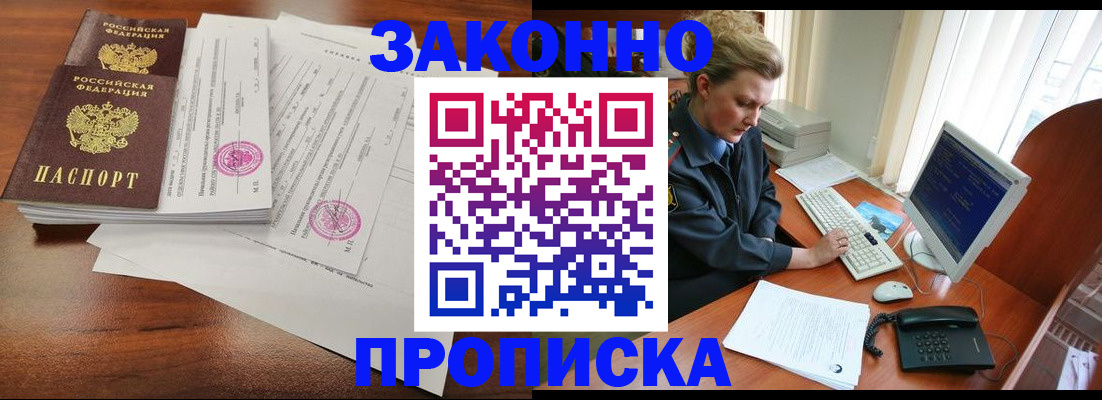 прописка штамп в Луге